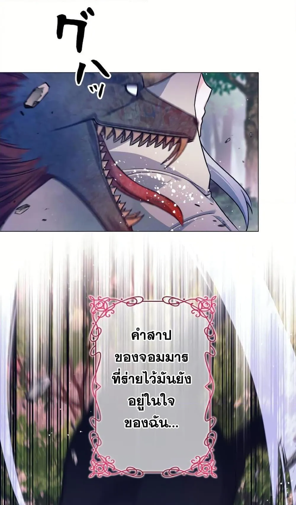 I Quit the Hero’s Party ตอนที่ 2 หน้า 25