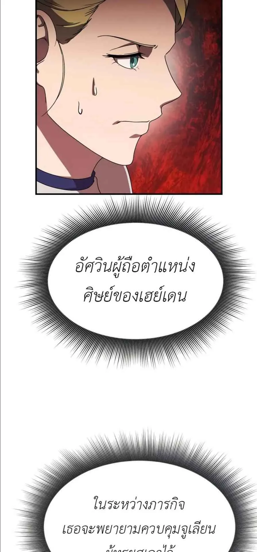 Playing the Perfect Fox-Eyed Villain ตอนที่ 14 หน้า 54