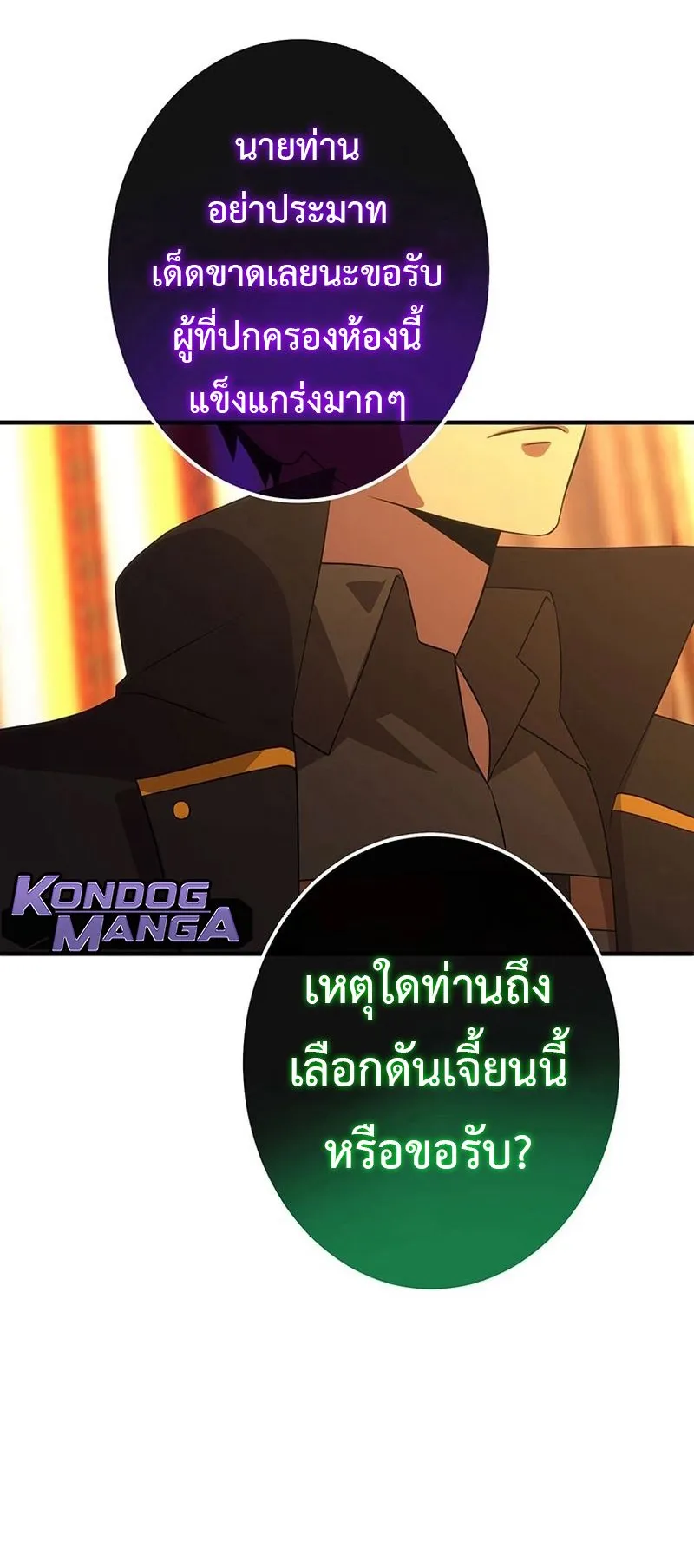 The God-Slaying Copycat ตอนที่ 43 หน้า 61