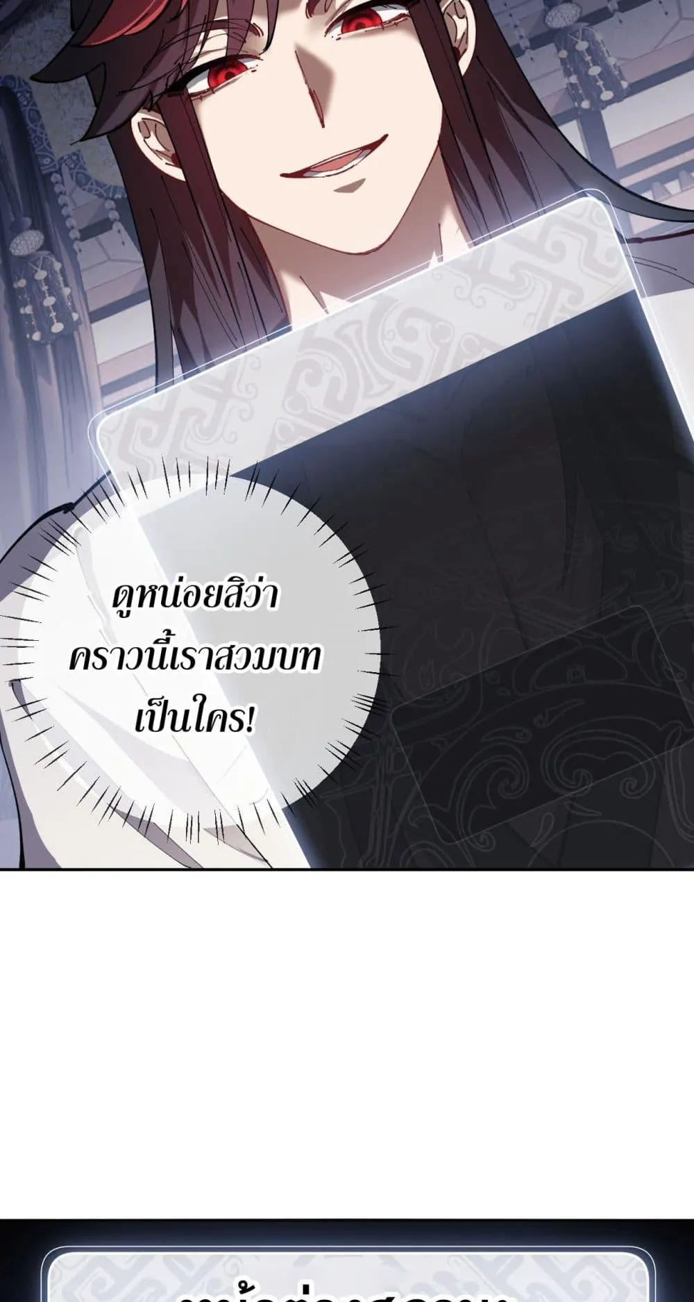 Devious Son of Heaven ตอนที่ 1 หน้า 54