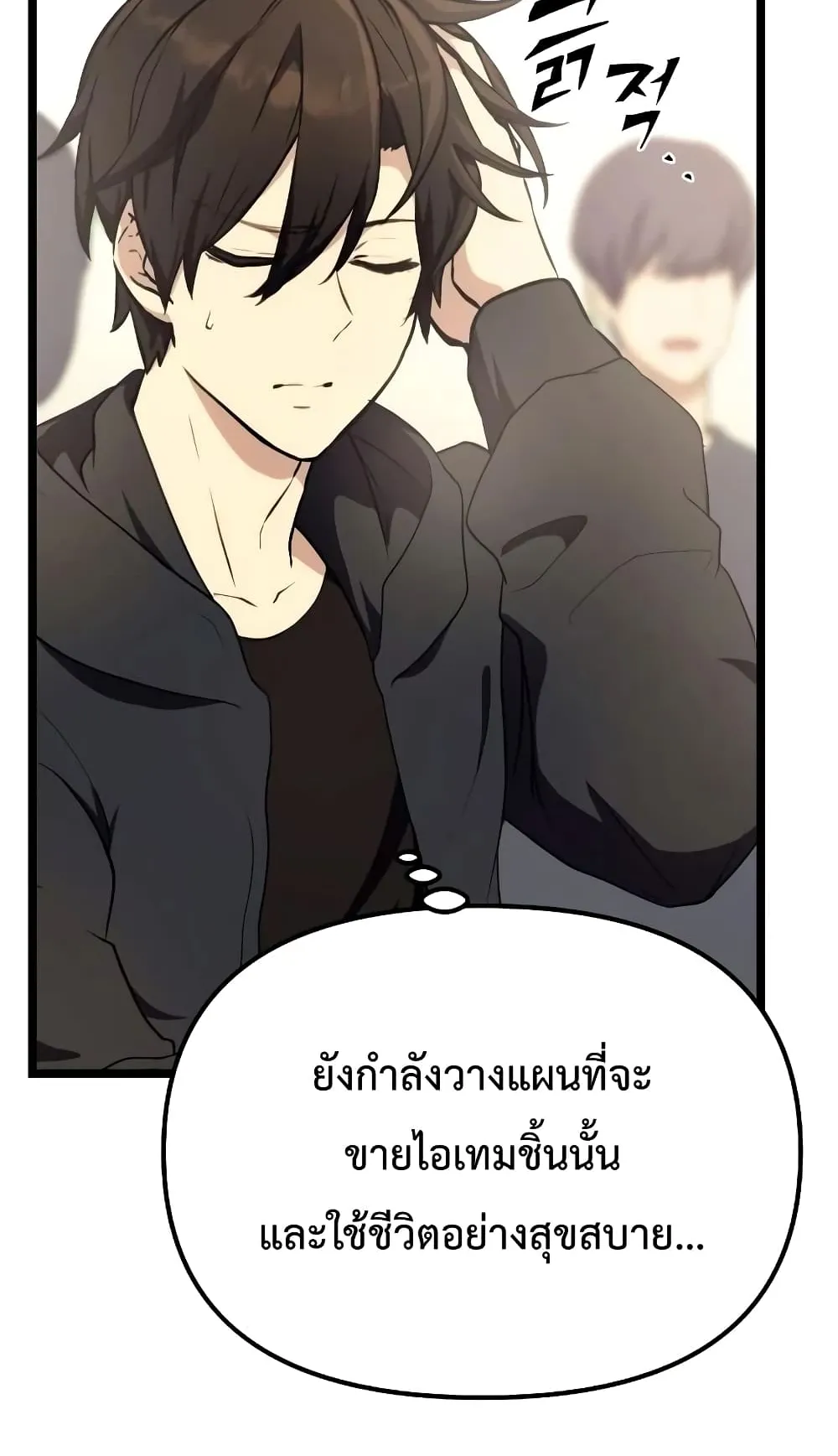 I Obtained a Mythic Item ตอนที่ 5 หน้า 55
