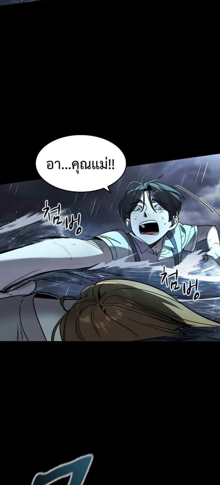 The Childe ตอนที่ 1 หน้า 12