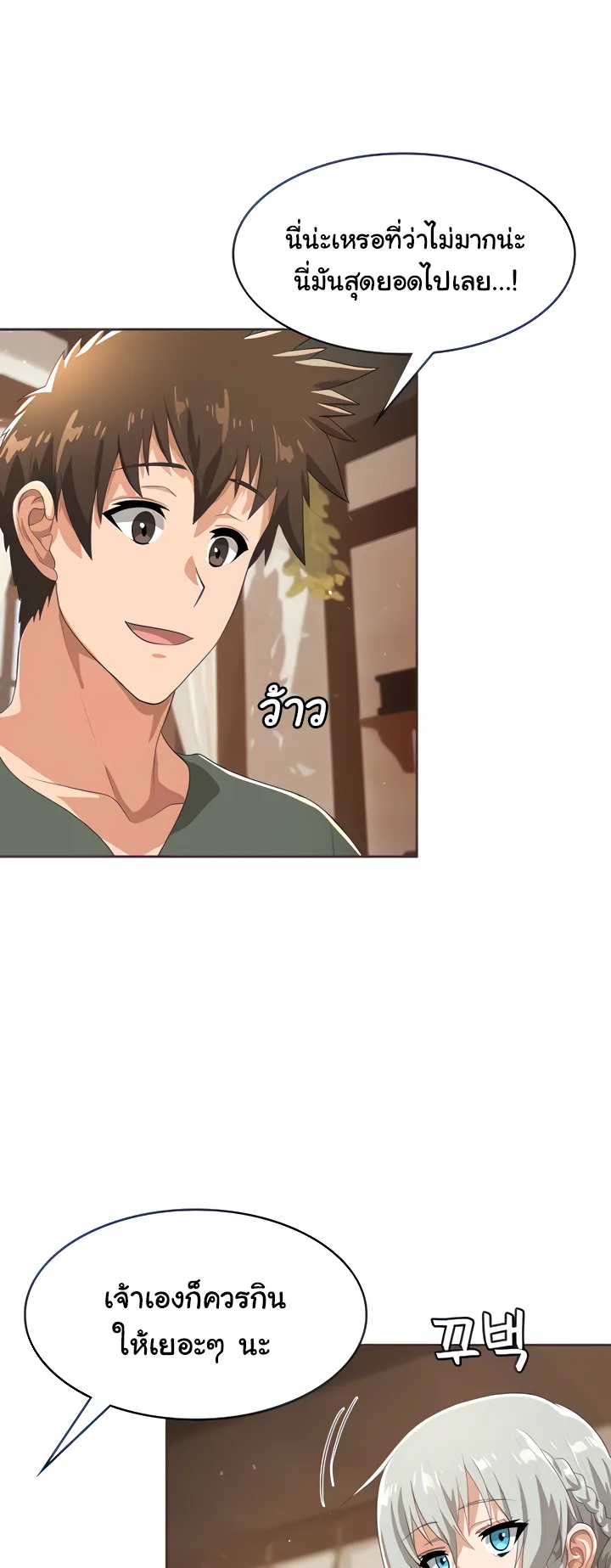 Bought By The Demon Lord Before The Ending ตอนที่ 5 หน้า 14
