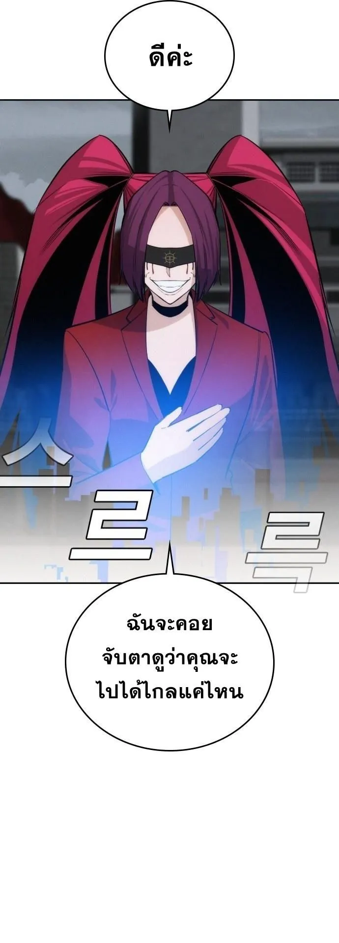 The Regressor Only Protects Me ตอนที่ 44 หน้า 6