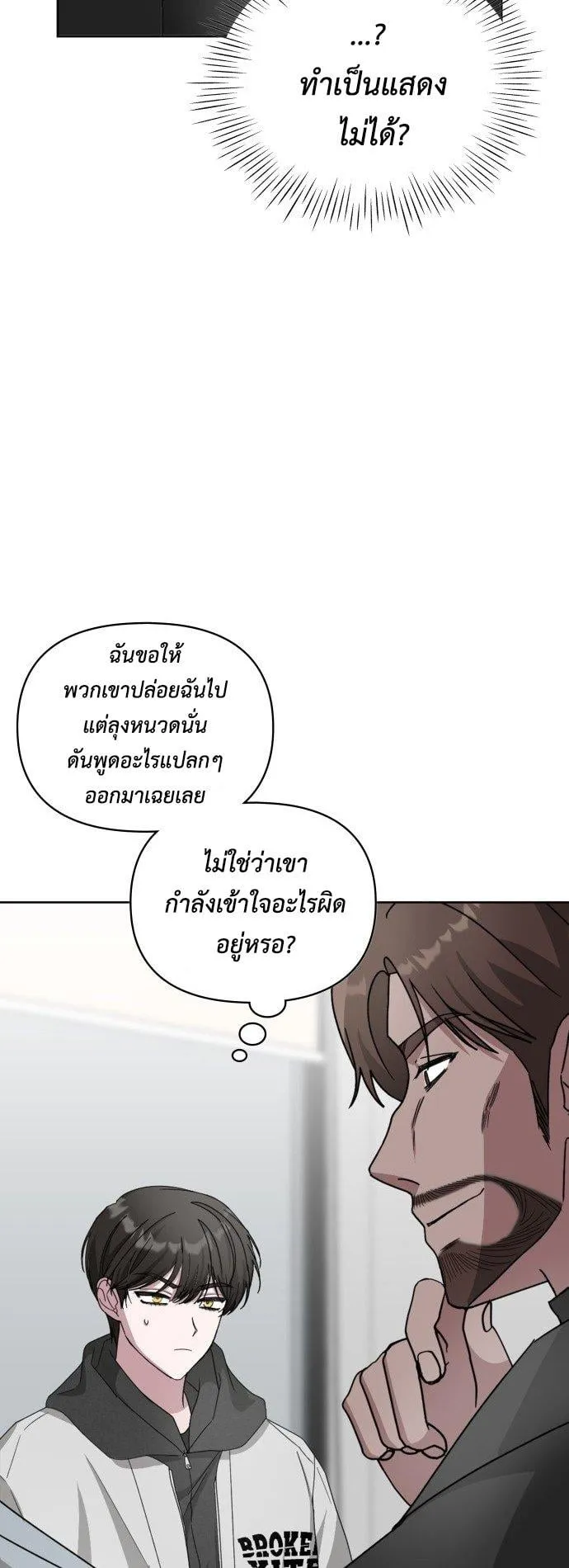 I Was Immediately Mistaken for a Monster Genius Actor ตอนที่ 3 หน้า 26