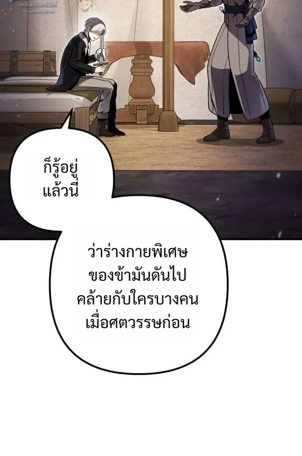 The Frontier Counts 10th-Class Outcast ตอนที่ 21 หน้า 123