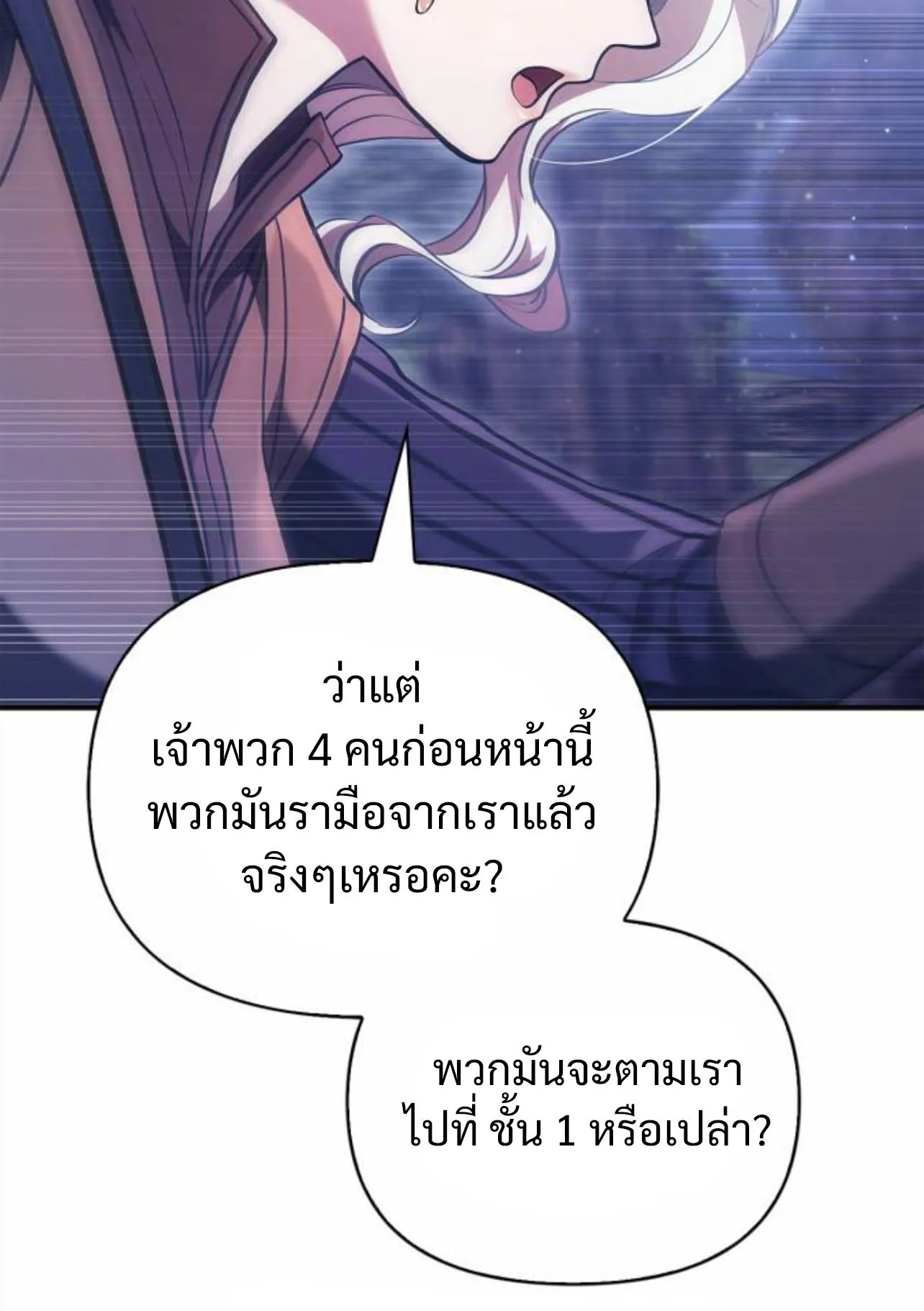 Surviving the Game as a Barbarian ตอนที่ 12 หน้า 5