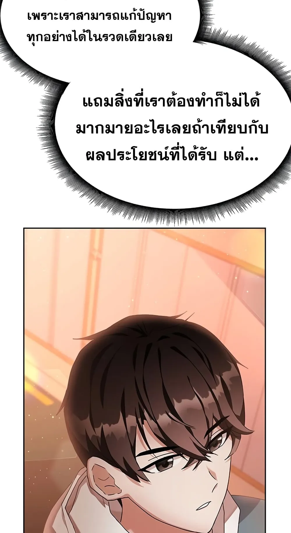 Transcension Academy ตอนที่ 5 หน้า 70