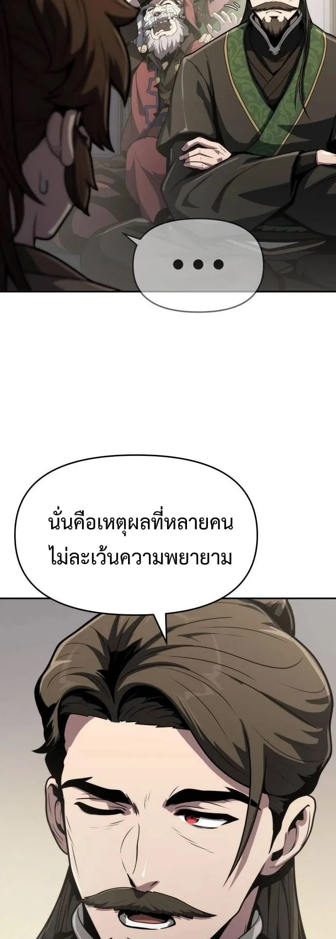 The Poison Master of Sacheon Tang Clan ตอนที่ 6 หน้า 28