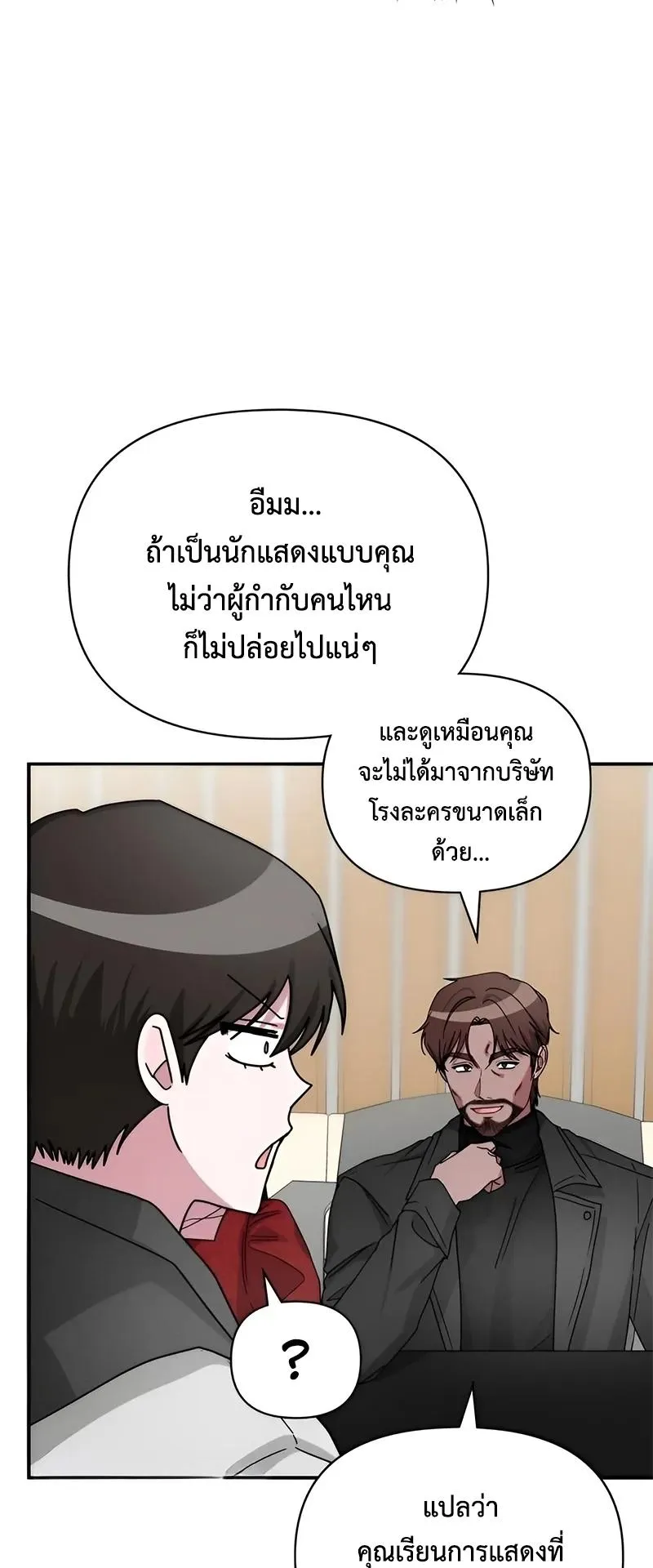 I Was Immediately Mistaken for a Monster Genius Actor ตอนที่ 4 หน้า 57