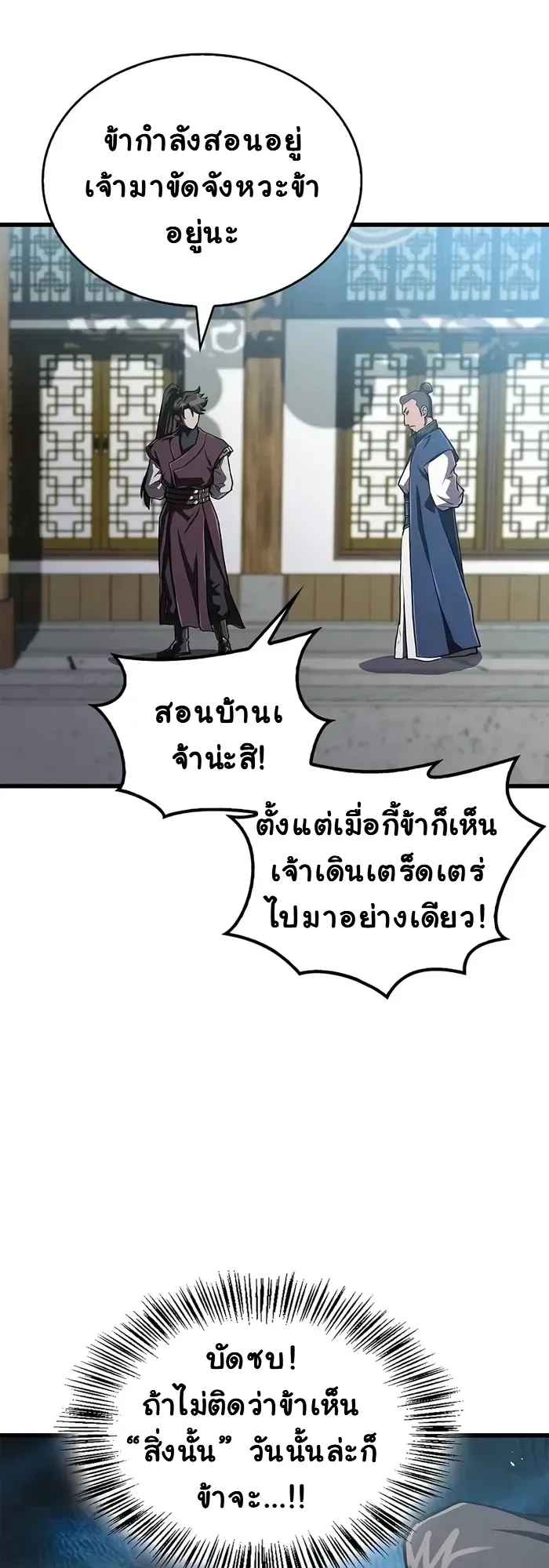 The Demonic Cult Instructor Returns ตอนที่ 15 หน้า 38