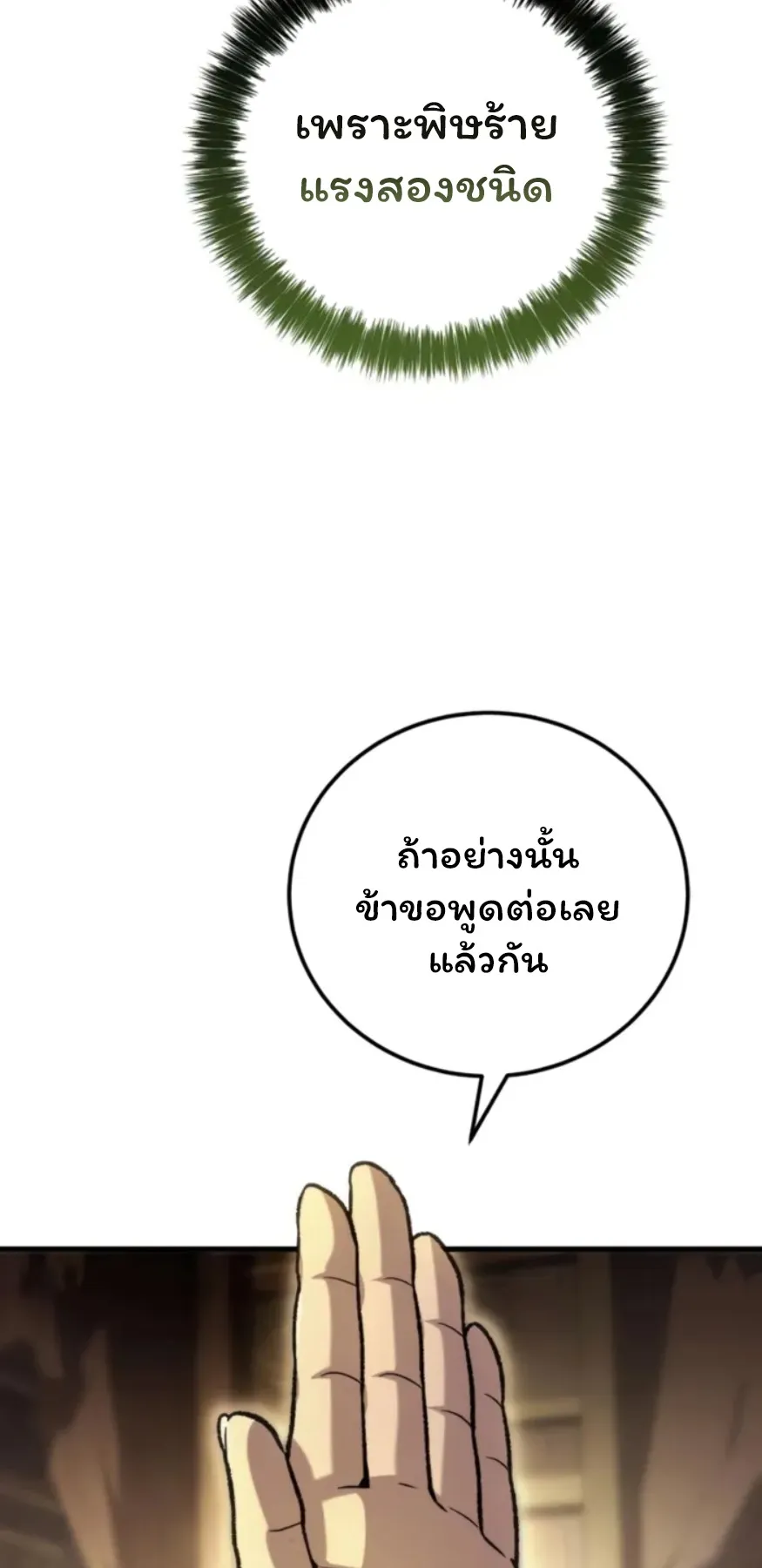 Sichuan’s Supreme King ตอนที่ 4 หน้า 60