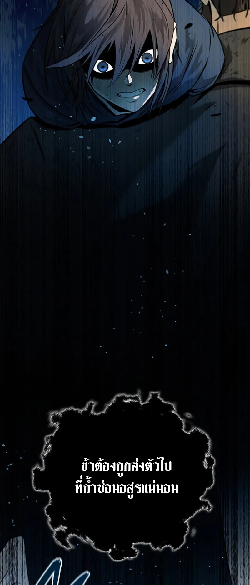 Moon Shadow Sword Emperor ตอนที่ 2 หน้า 24