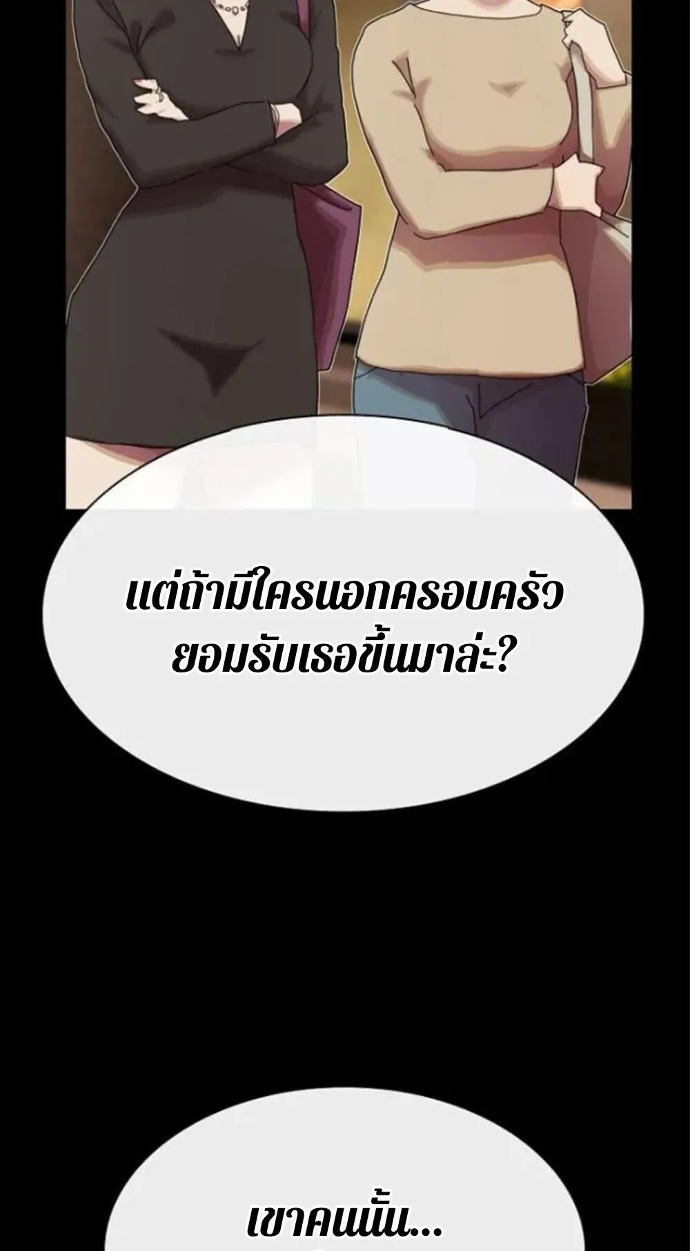 The Genius Who Sees Through the World ตอนที่ 32 หน้า 81