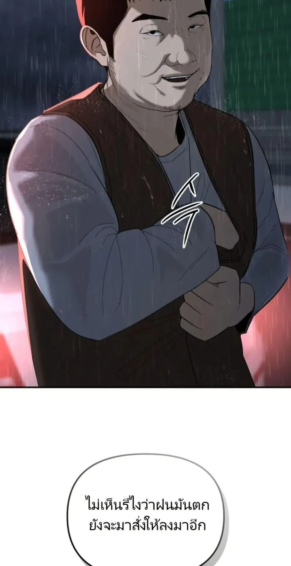 The Cop Is Too Strong ตอนที่ 1 หน้า 98