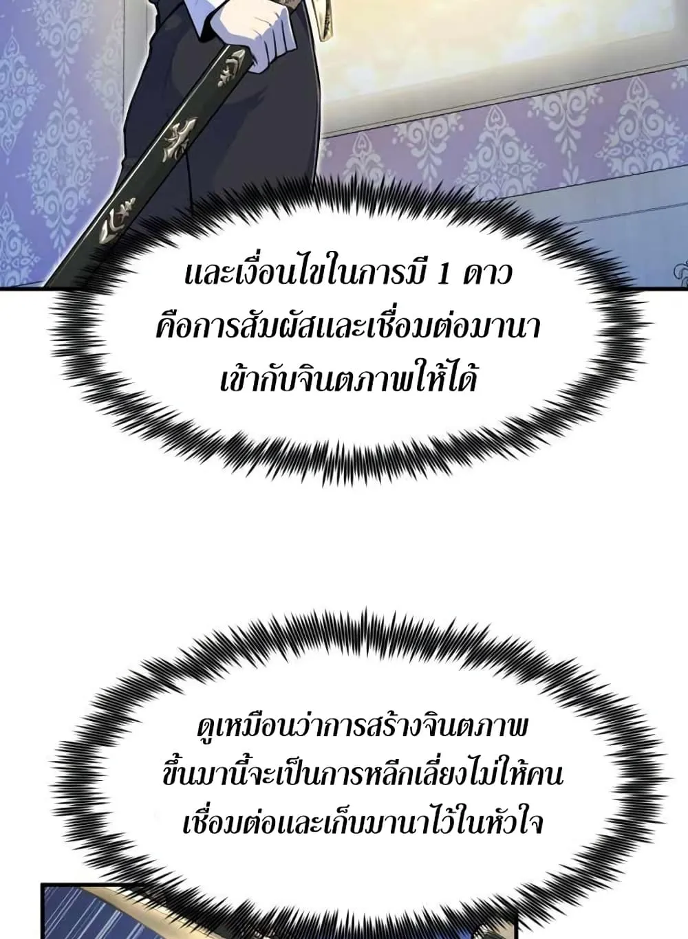 Standard of Reincarnation ตอนที่ 4 หน้า 22