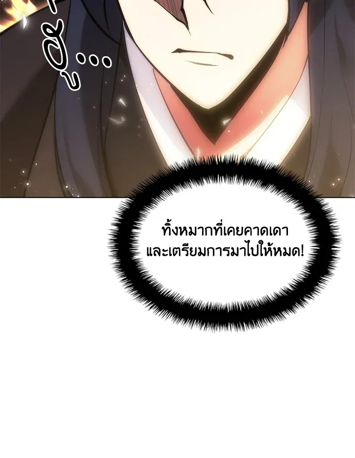 Overgeared ตอนที่ 228 หน้า 8