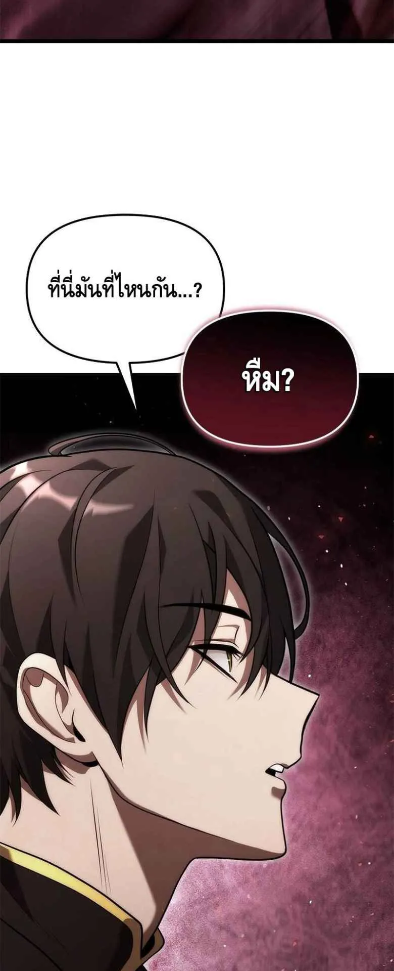 The Necromancer Family’s Young Heir ตอนที่ 1 หน้า 109