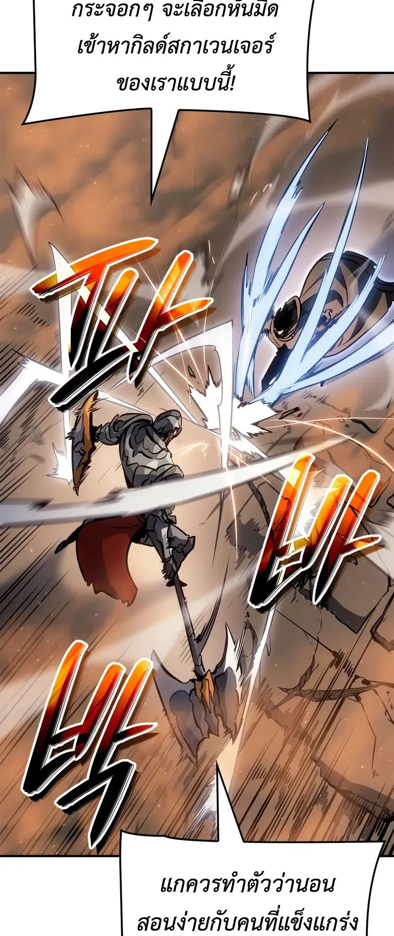 Solo Leveling: Ragnarok ตอนที่ 25 หน้า 63