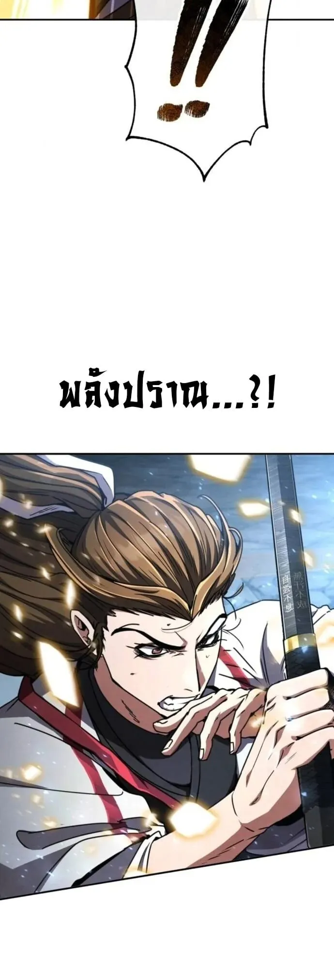 Reincarnation of the Fist King ตอนที่ 30 หน้า 14