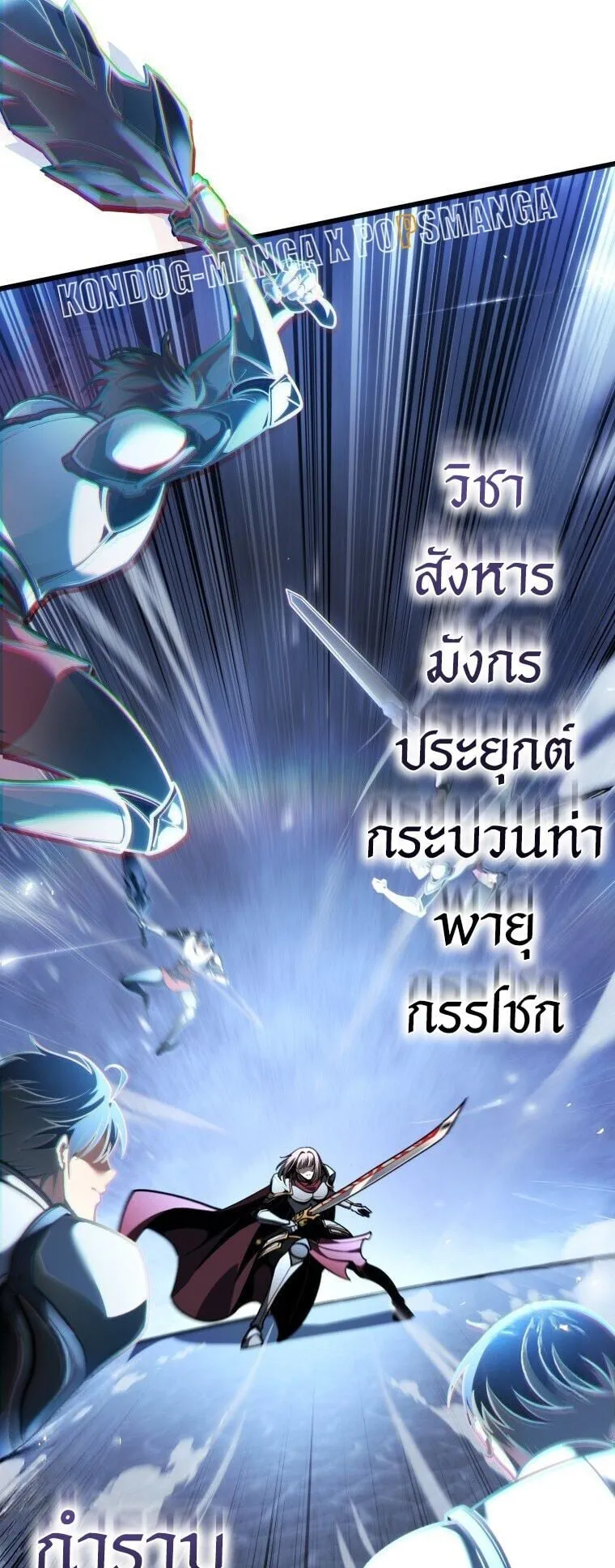 A Dragonslayer’s Peerless Regression ตอนที่ 94 หน้า 57