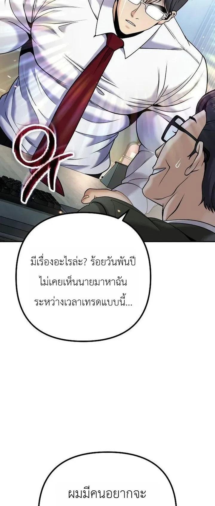 The Money Keeps Piling Up Even If I Spend It ตอนที่ 4 หน้า 81