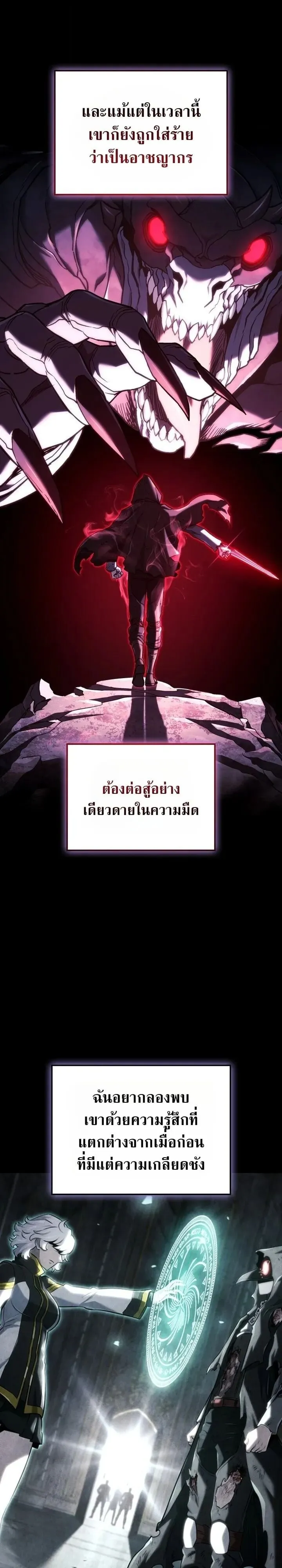 Revenge of the Iron-Blooded Sword Hound ตอนที่ 174 หน้า 22