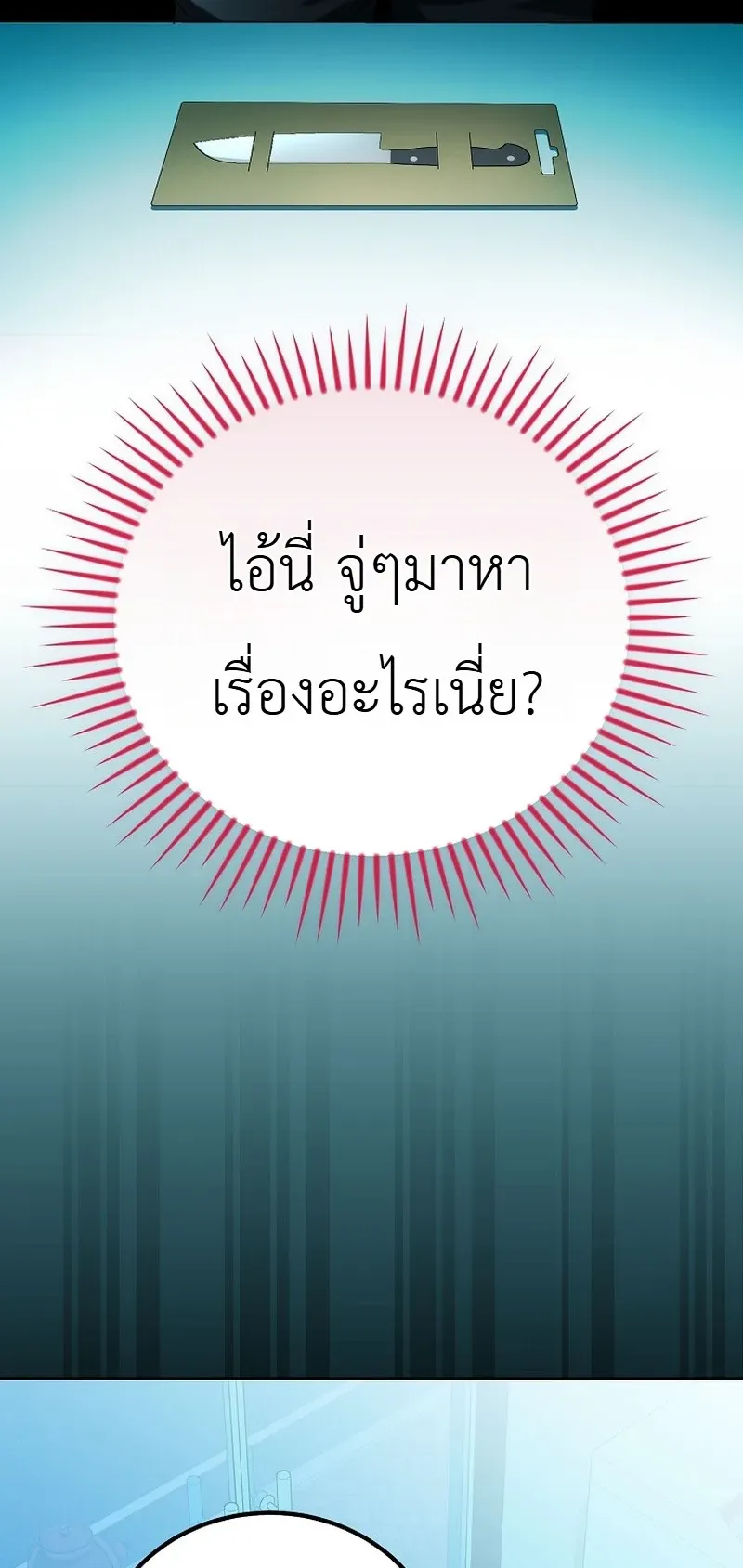 The Apocalypse Needs a Pro ตอนที่ 13 หน้า 44