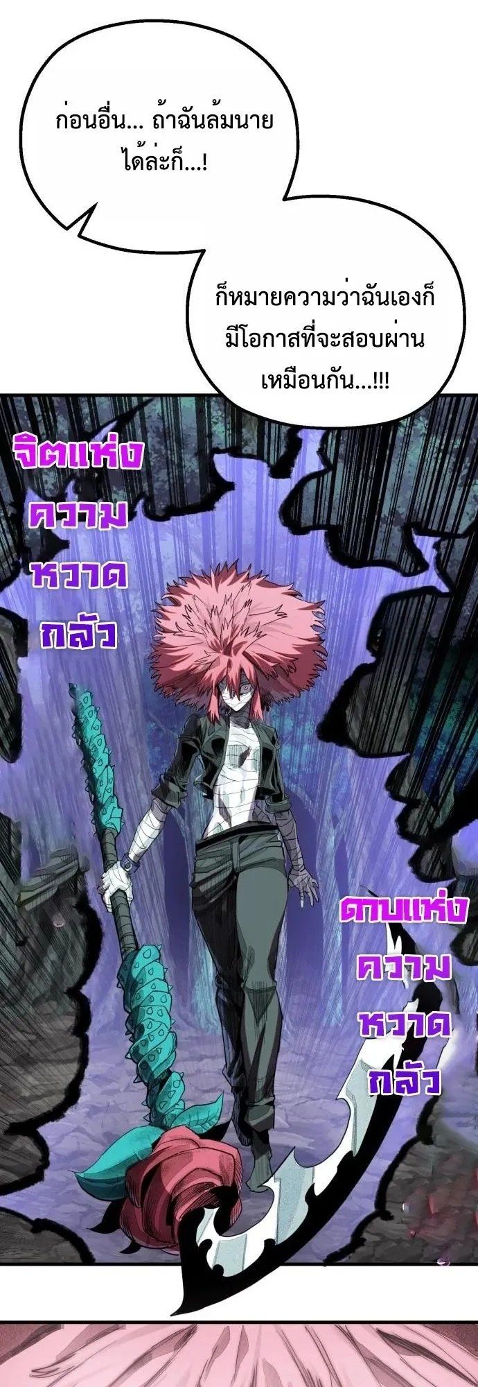 The Hero of the Heart Sword ตอนที่ 17 หน้า 58
