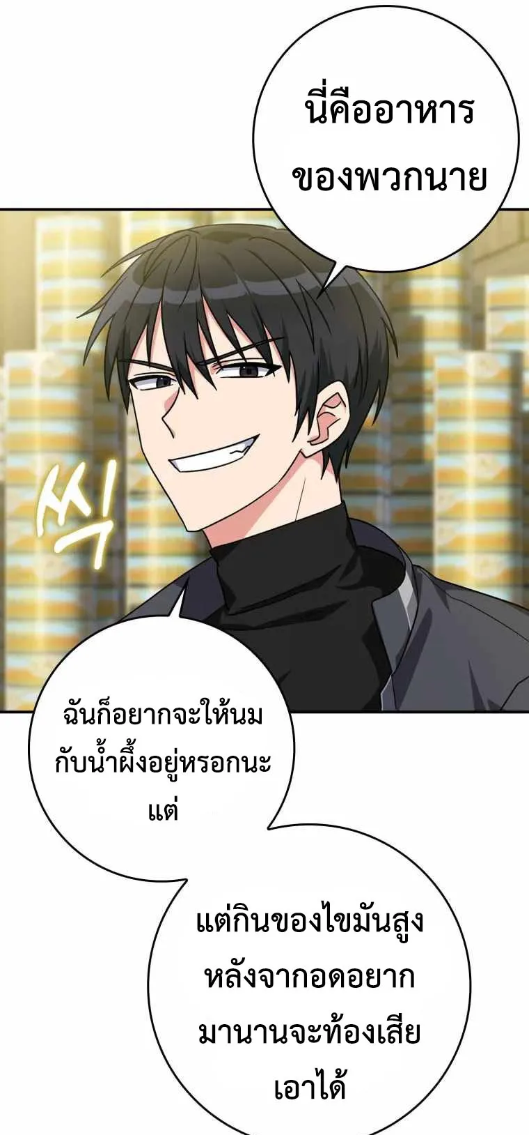 Max Level Player ตอนที่ 6 หน้า 26