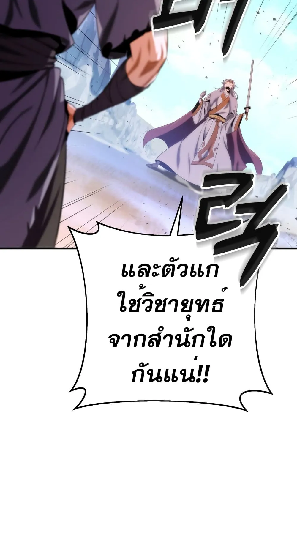 Heavenly Inquisition Sword ตอนที่ 14 หน้า 41