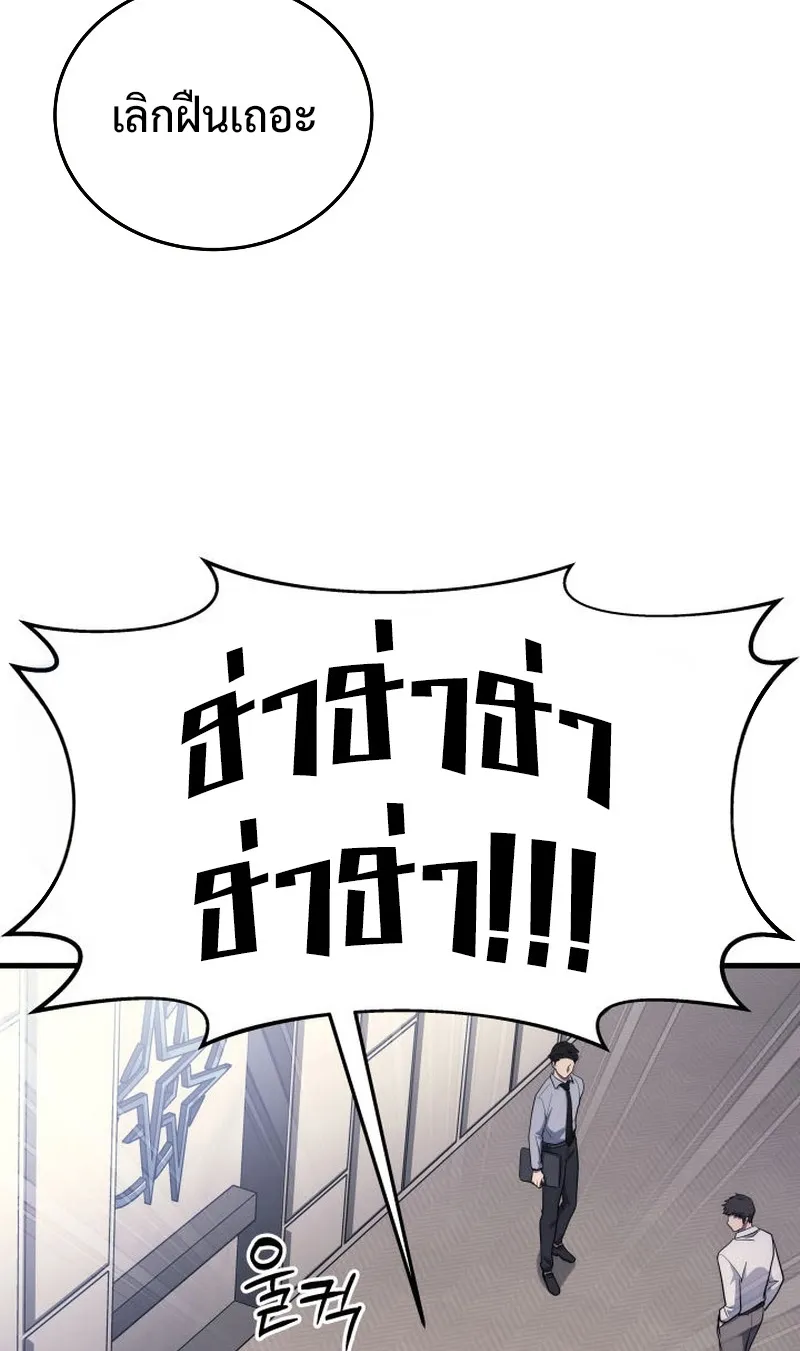 The Martial God Who Regressed Back to Level 2 ตอนที่ 9 หน้า 54