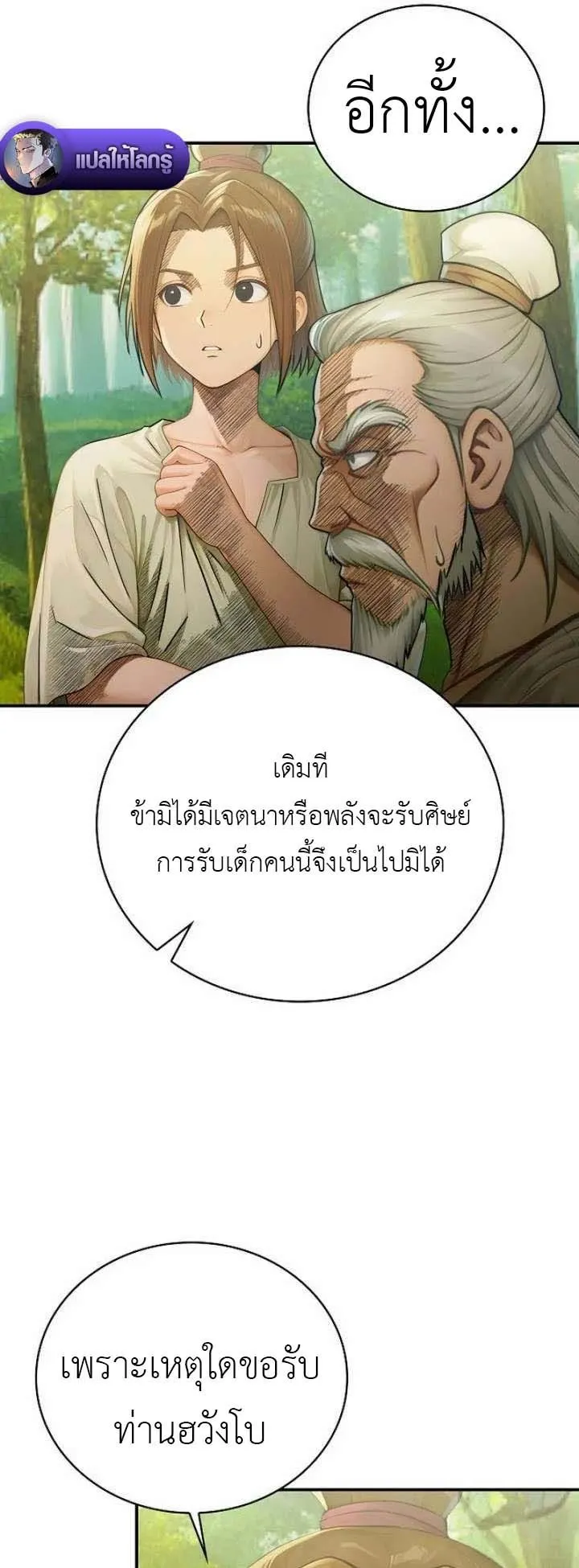 The Divine Sword of the Demonic Path ตอนที่ 14 หน้า 8