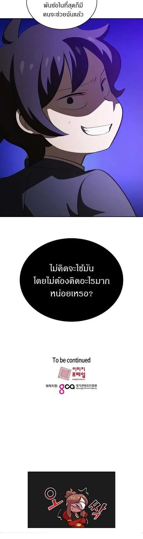 FFF-Class Trashero ตอนที่ 5 หน้า 38