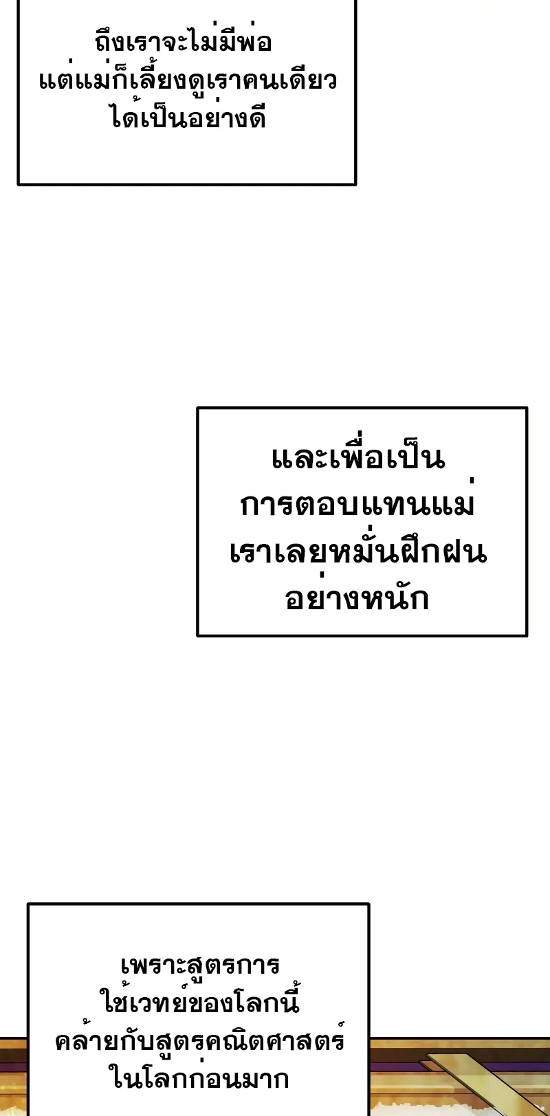 Golden Mage ตอนที่ 1 หน้า 80
