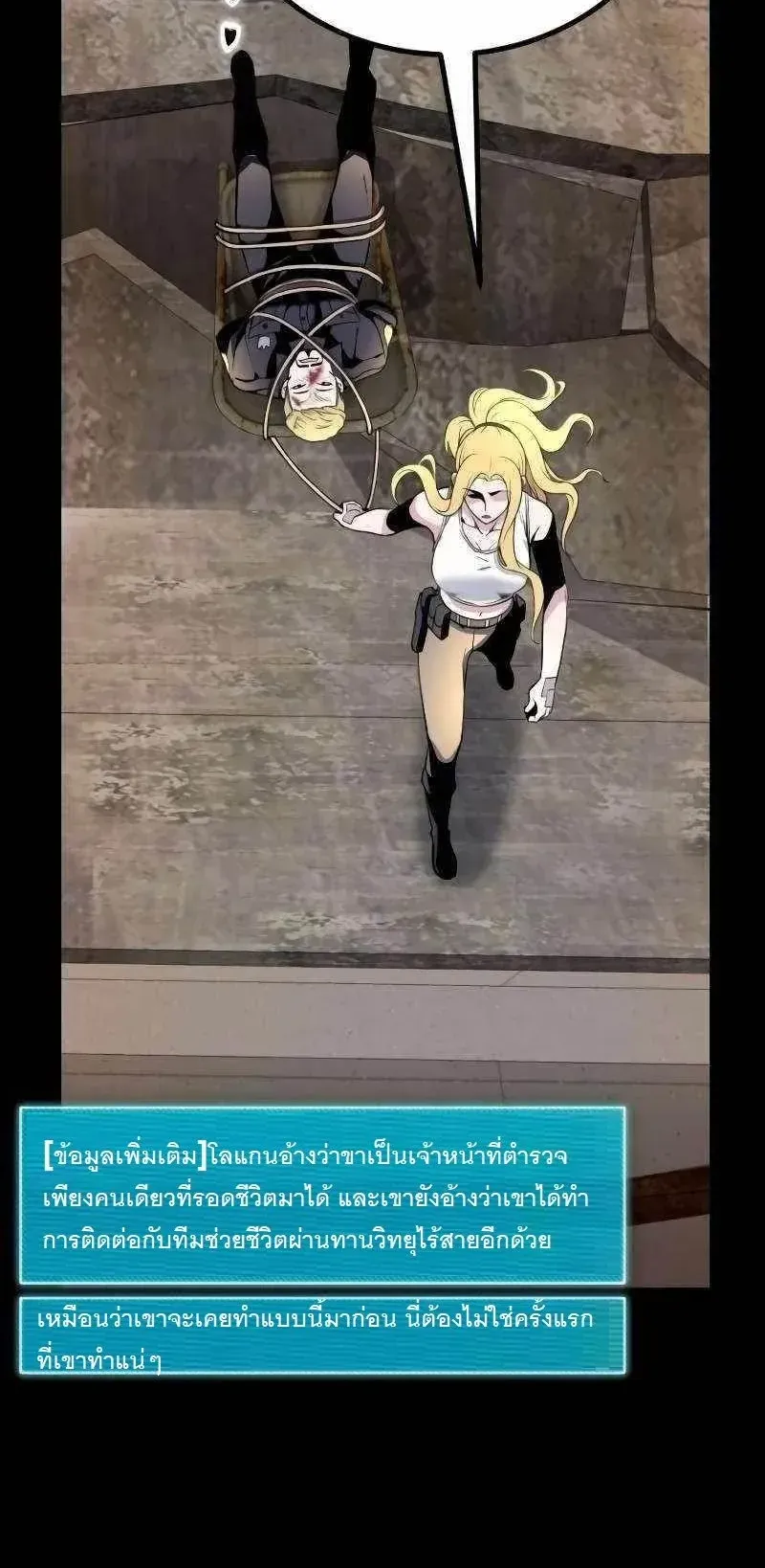 The Possessed Genius’ Gaming Stream ตอนที่ 5 หน้า 59