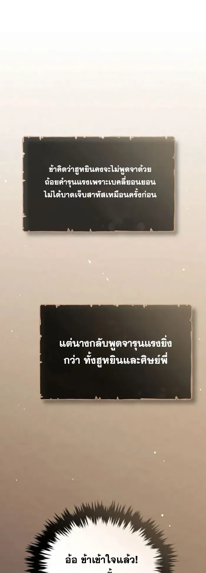 I Become the Youngest Disciple of the Martial Arts Leader ตอนที่ 6 หน้า 15