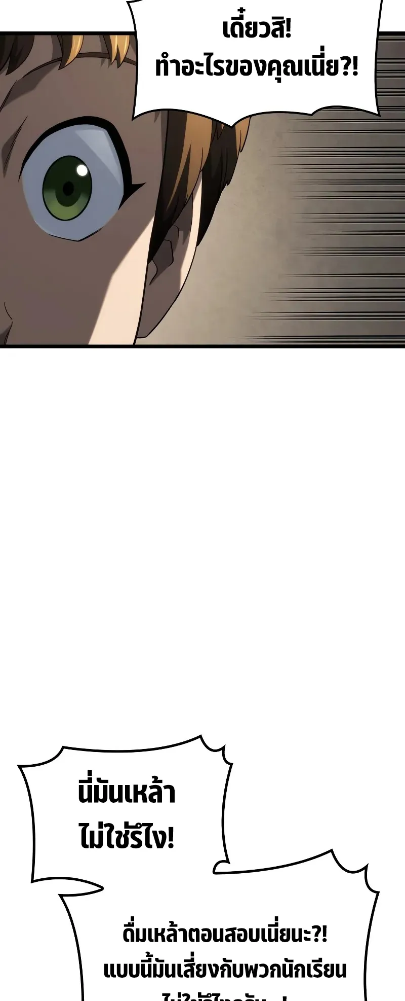 Revenge of the Iron-Blooded Sword Hound ตอนที่ 97 หน้า 5