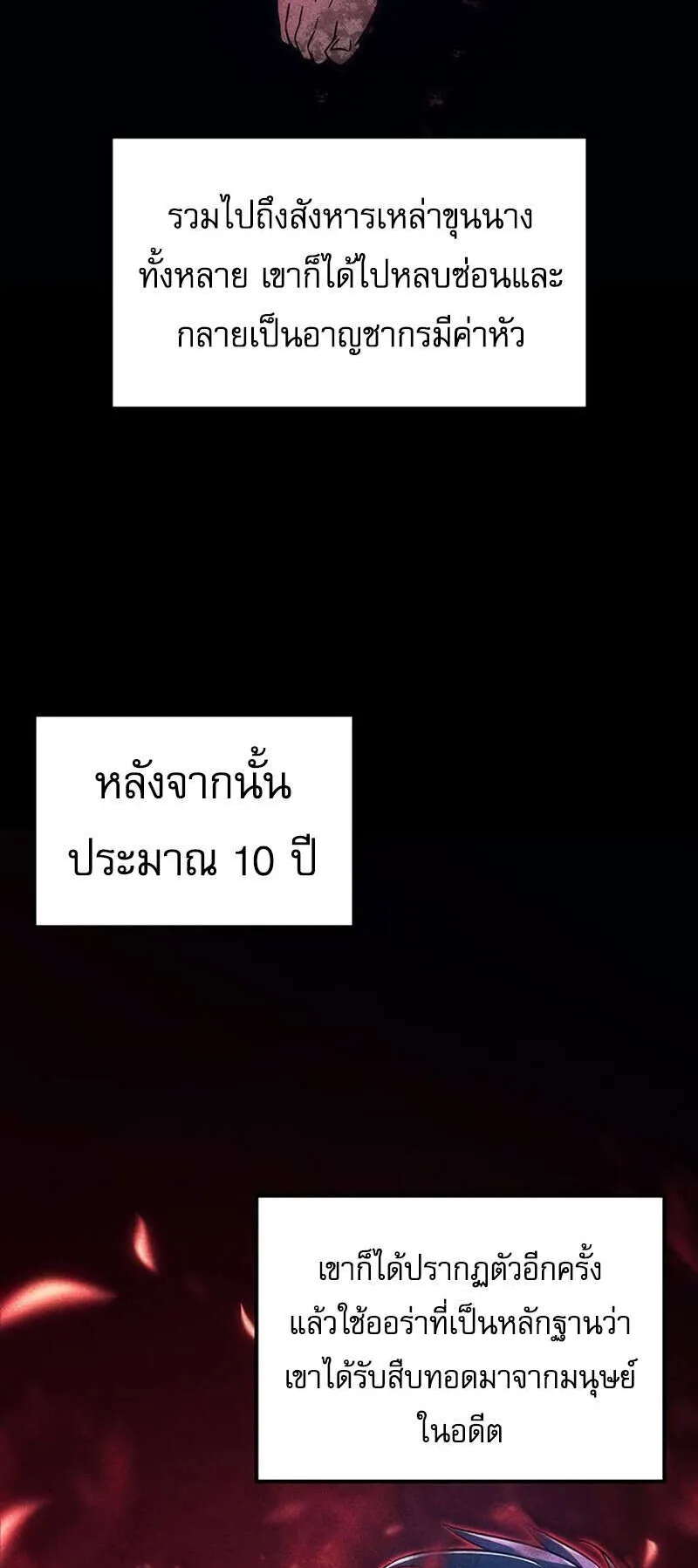 Regressor of the Fallen Family ตอนที่ 8 หน้า 25