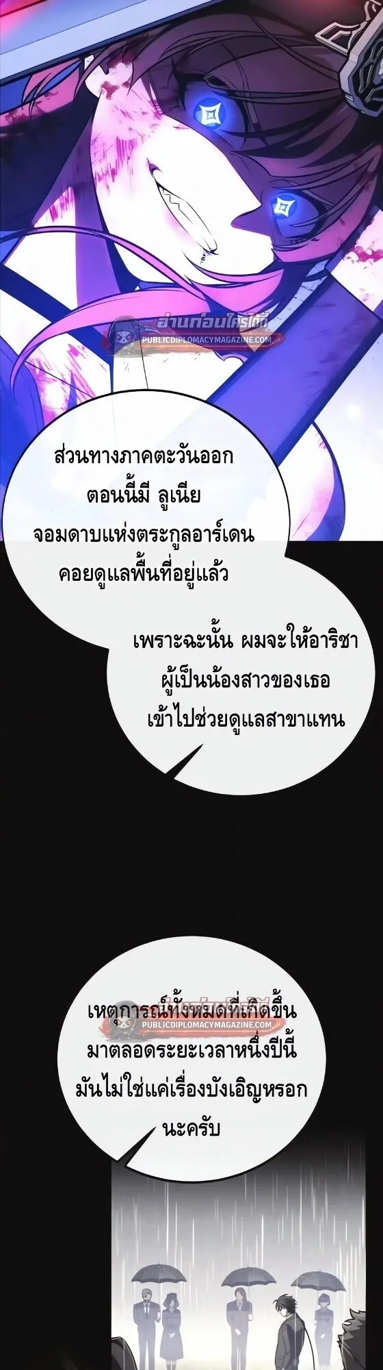 I Killed an Academy Player ตอนที่ 121 หน้า 26