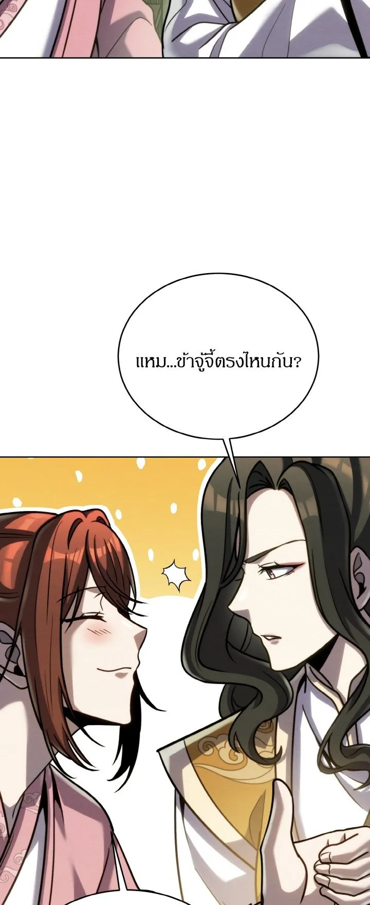 I Become the Youngest Disciple of the Martial Arts Leader ตอนที่ 37 หน้า 66