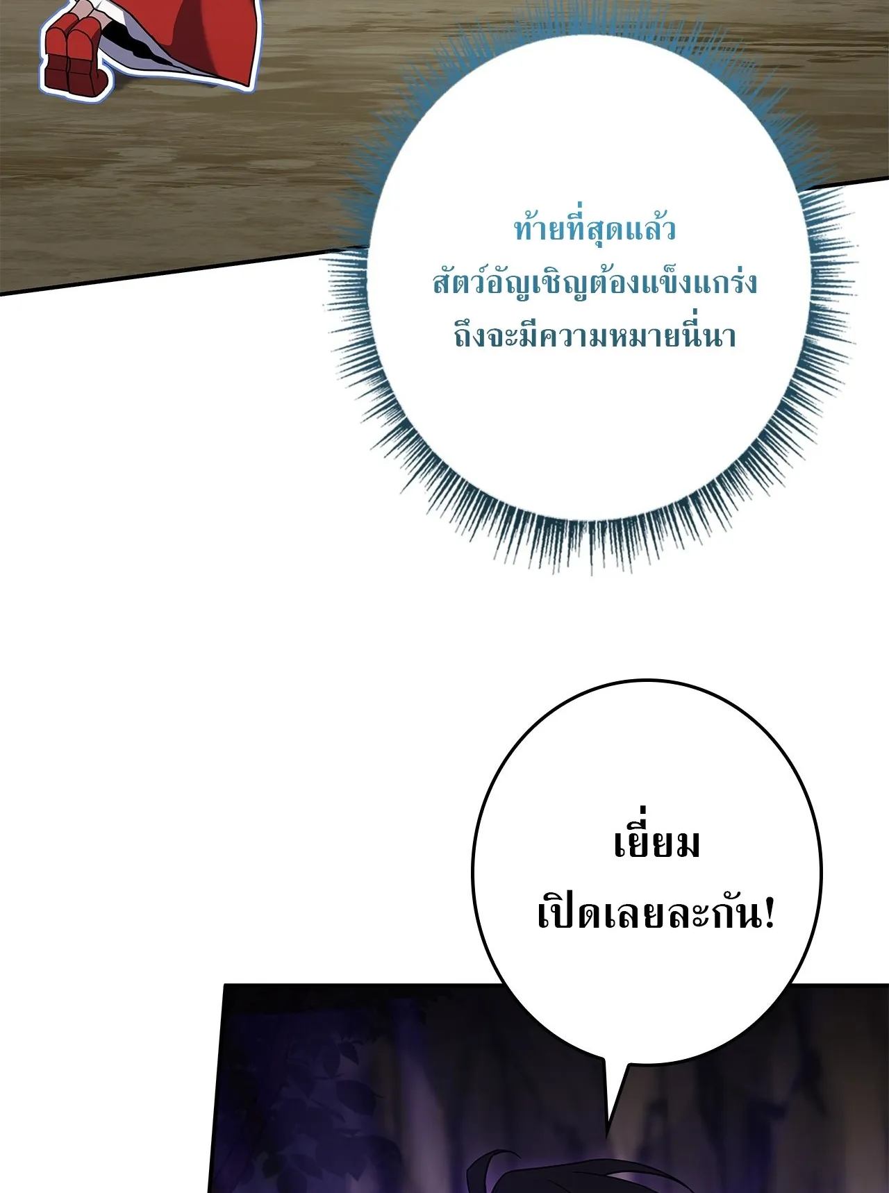 Only I Have an EX-Grade Summon ตอนที่ 29 หน้า 63