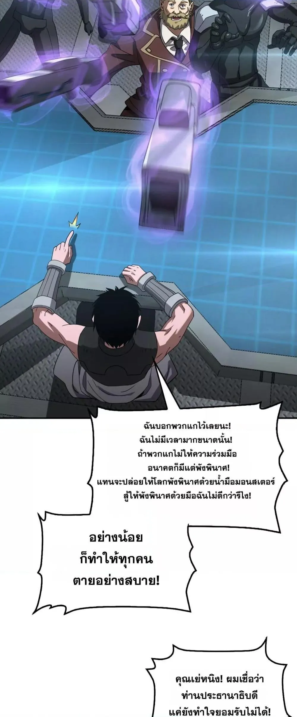 Doomsday Sword God ตอนที่ 54 หน้า 42