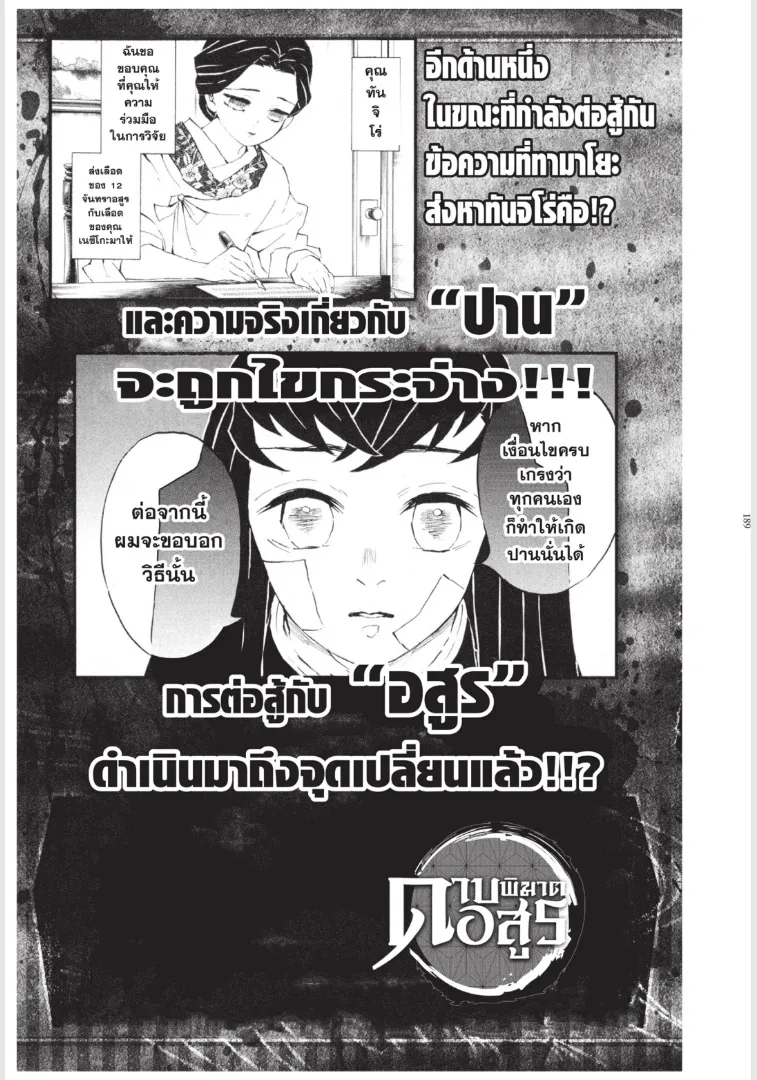 Kimetsu no yaiba ตอนที่ 124 หน้า 21