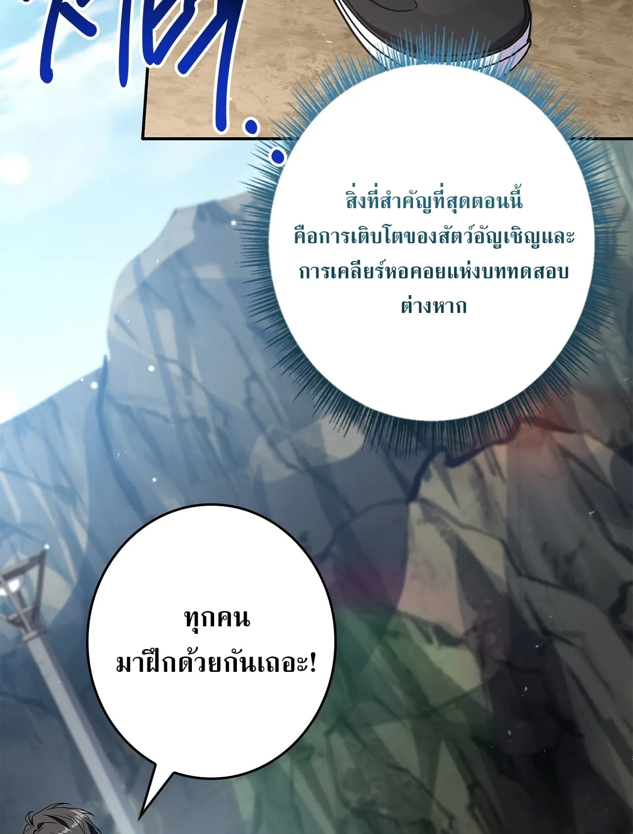 Only I Have an EX-Grade Summon ตอนที่ 29 หน้า 102
