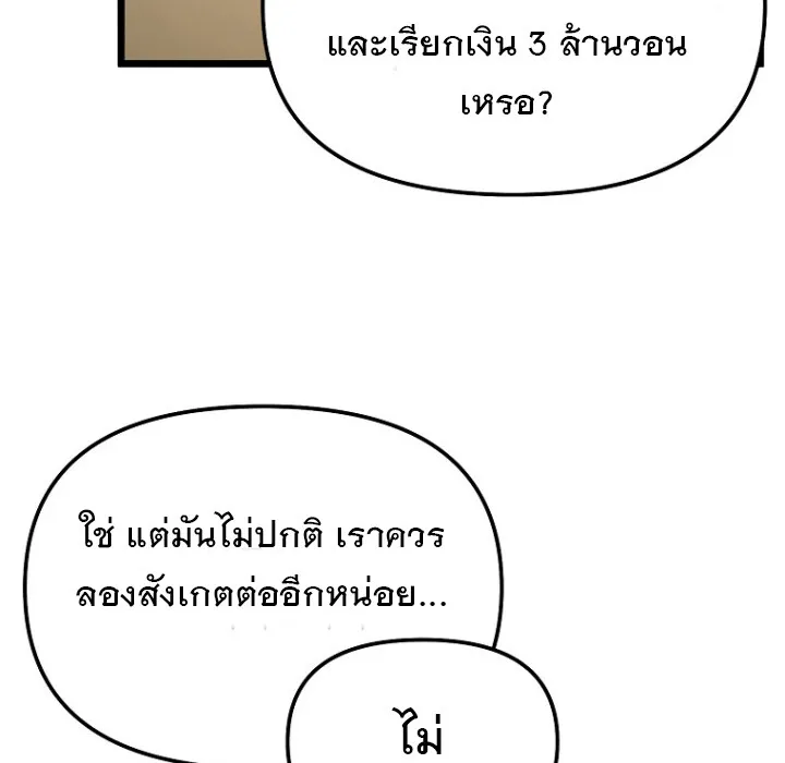 The Crazy Genius Composer Returns ตอนที่ 2 หน้า 136