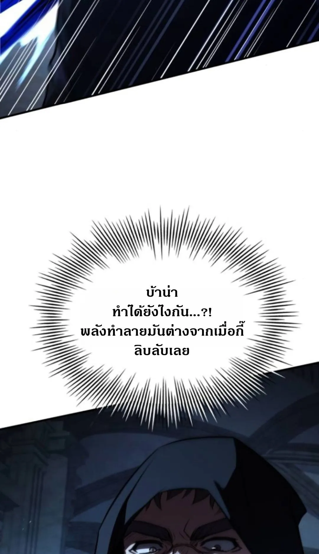 The Swordmaster Who Travels Through Time ตอนที่ 5 หน้า 85