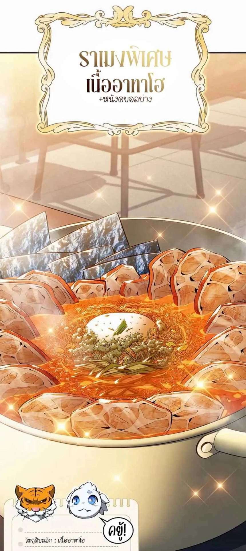 The Demon Slayer’s Restaurant ตอนที่ 4 หน้า 63