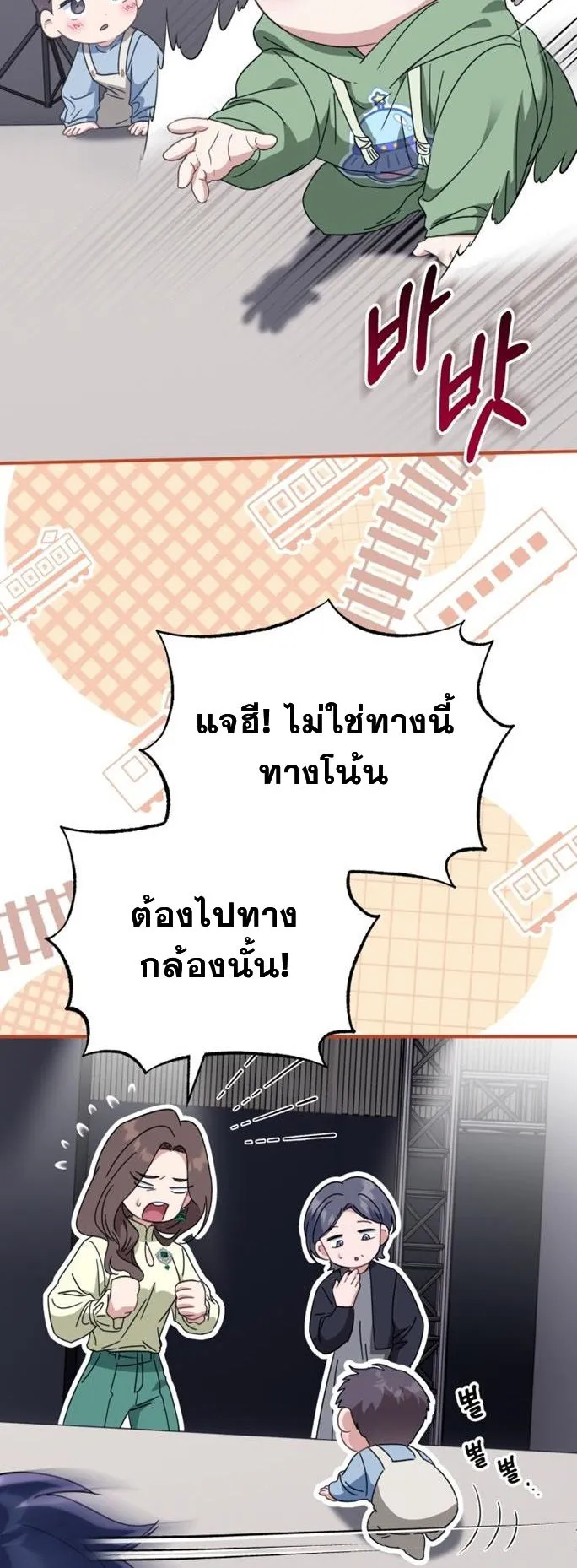 I Will Raise This Family to Greatness ตอนที่ 5 หน้า 50