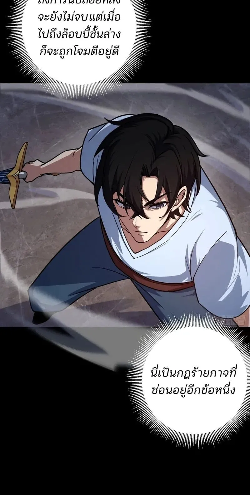 Day of Confinement ตอนที่ 8 หน้า 18